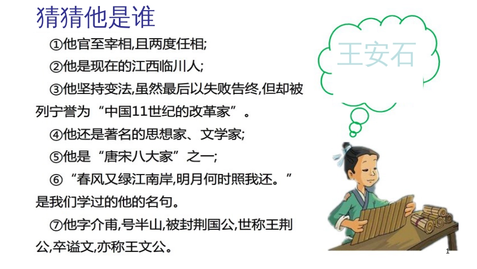 七年级语文下册 第五单元 20《古代诗歌五首》（第2课时）课件 新人教版_第1页