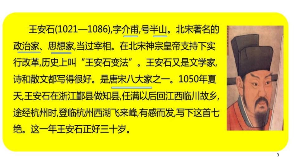七年级语文下册 第五单元 20《古代诗歌五首》（第2课时）课件 新人教版_第3页
