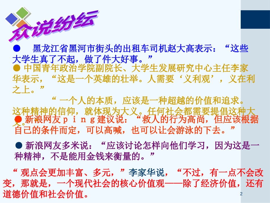 高中政治 按第十课之《加强思想道德建设》课件 新人教版必修3_第2页