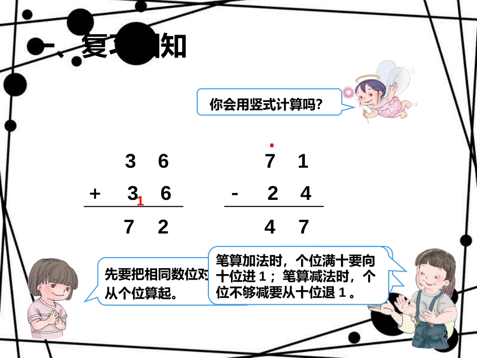 三年级数学上册 2.3 几百几十加、减几百几十课件 新人教版_第2页