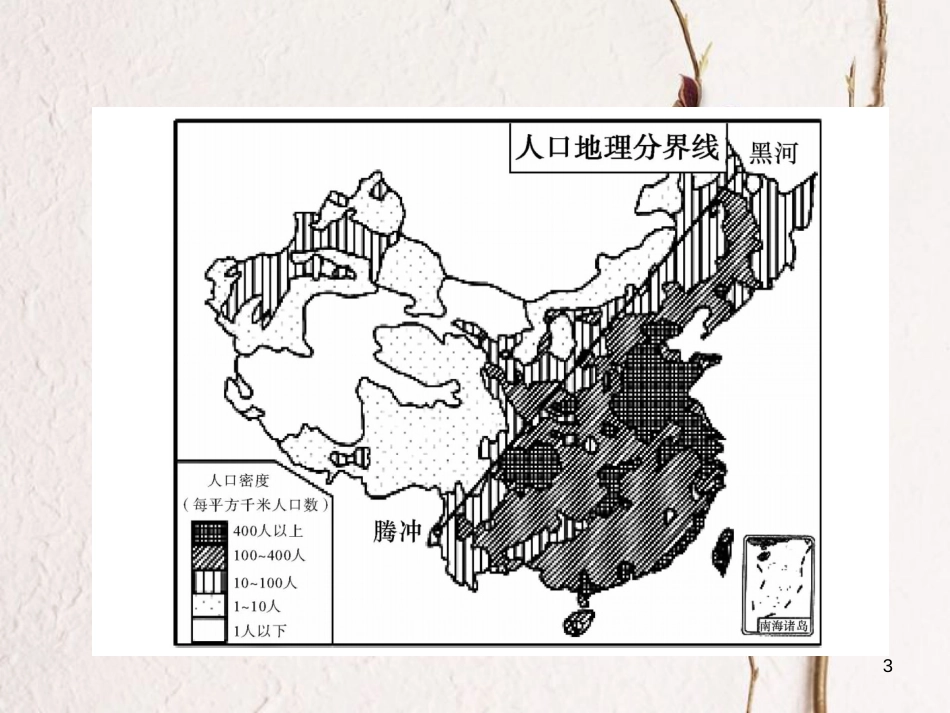 湖北省襄阳市中考地理 第12讲 人口与民族复习课件2_第3页