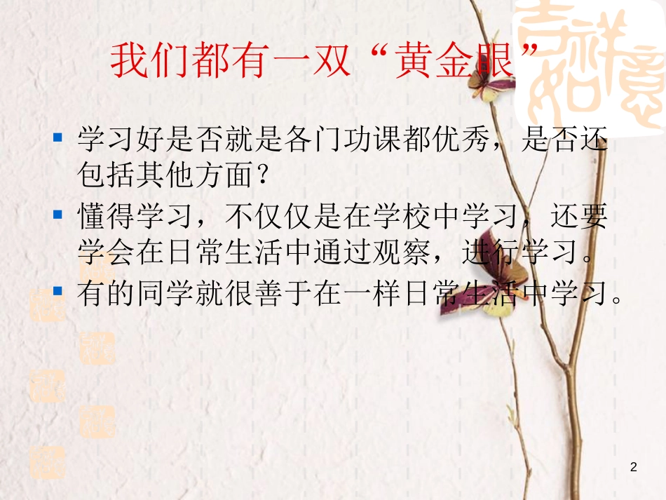 三年级品德与社会上册 同样是学习课件1 苏教版_第2页
