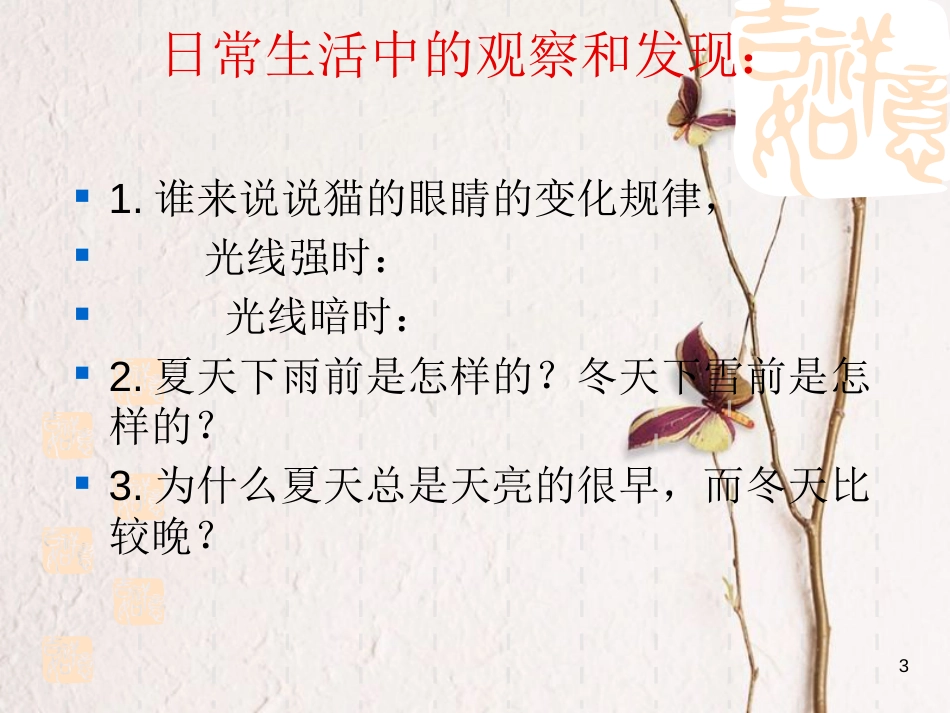 三年级品德与社会上册 同样是学习课件1 苏教版_第3页