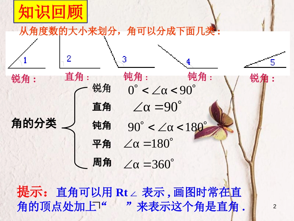 七年级数学上册 6.7《角的和差》课件 （新版）浙教版_第2页