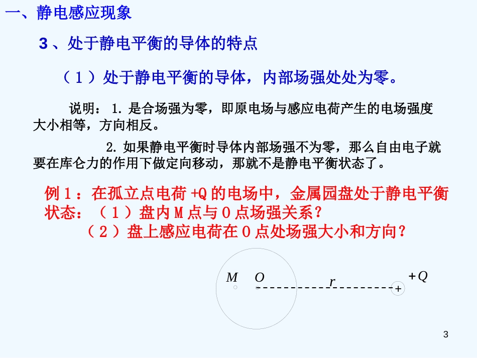 高中物理 第七节 静电现象的应用课件 新人教版选修3-1_第3页