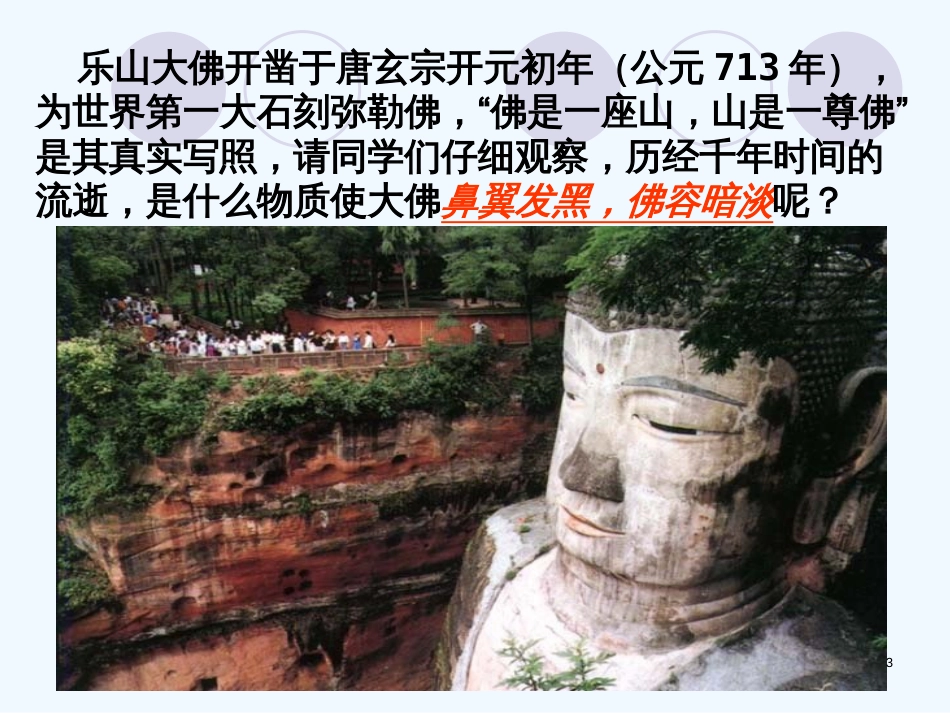 高中化学 《硫和氮的氧化物》课件 新人教版必修1_第3页