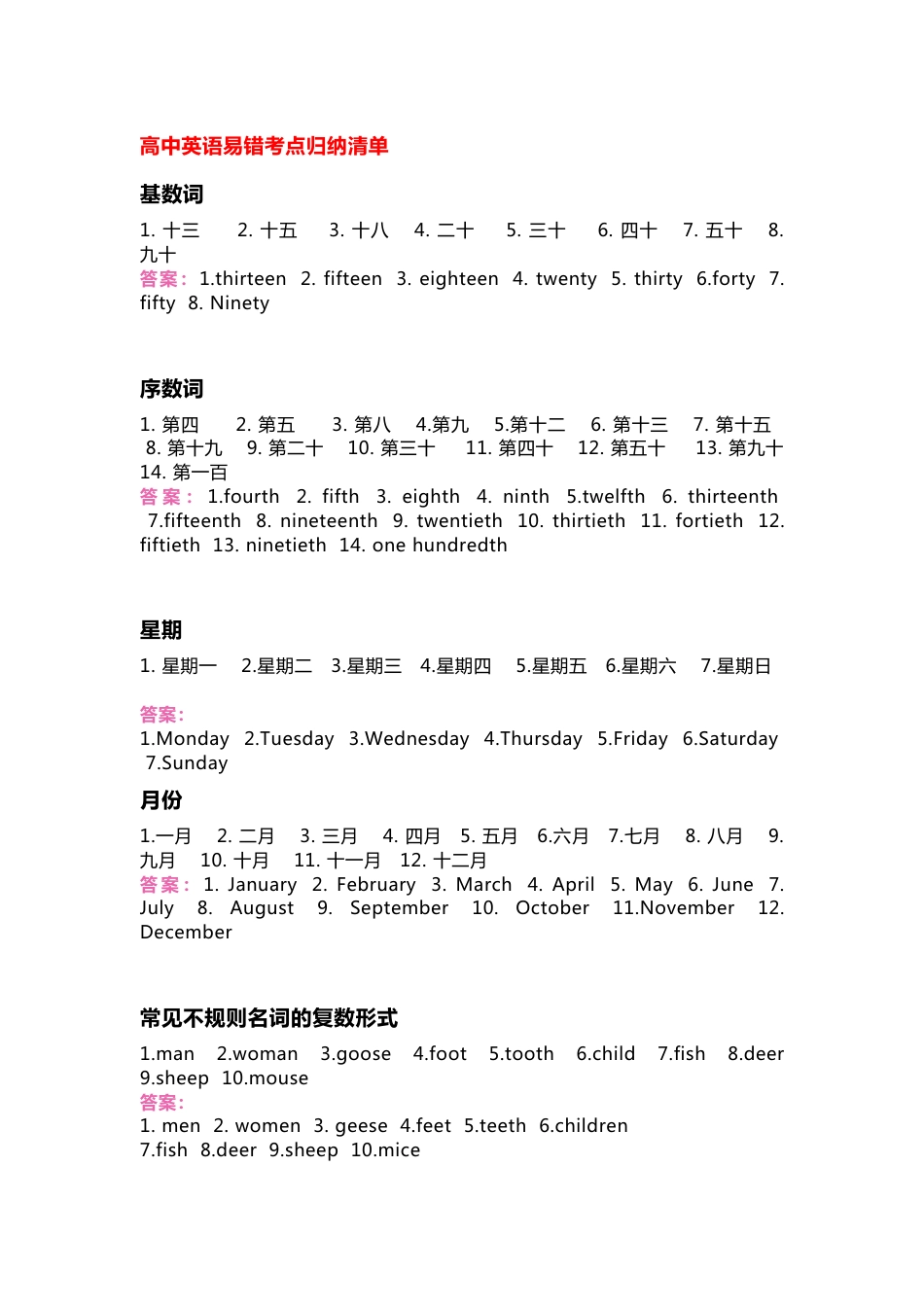 高中英语易错考点归纳_第1页