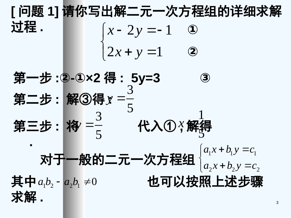 高中数学：1.1.1《算法的概念》课件（1）（新人教A版必修3）_第3页