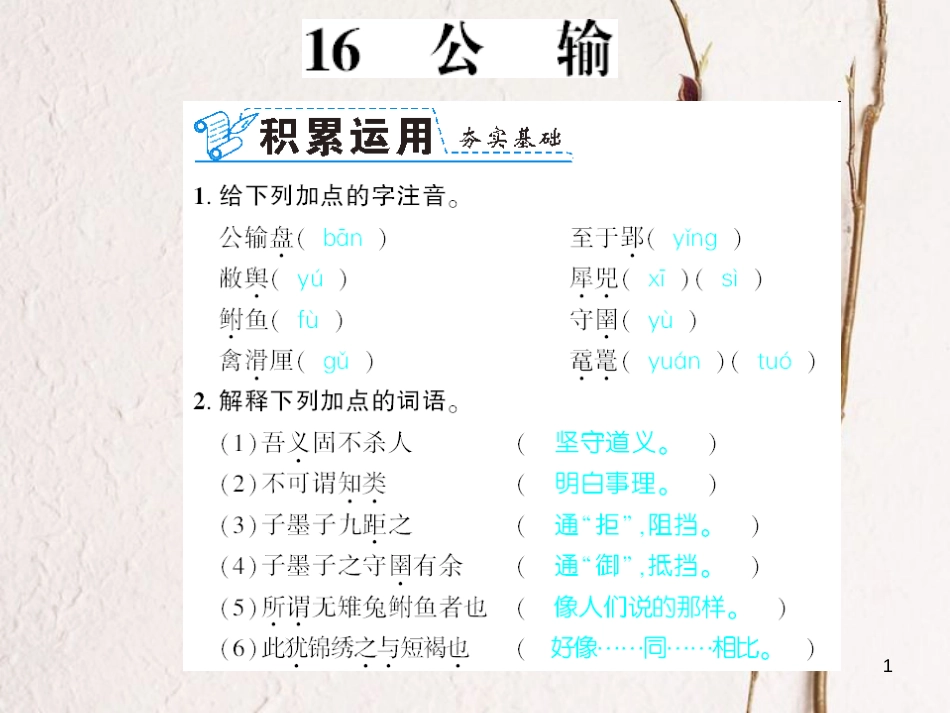 广西北部湾九年级语文下册 第四单元 16 音乐之声习题课件 （新版）新人教版_第1页