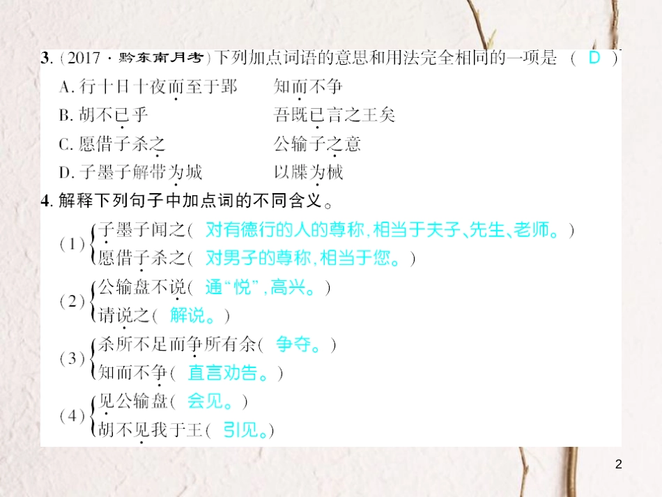 广西北部湾九年级语文下册 第四单元 16 音乐之声习题课件 （新版）新人教版_第2页