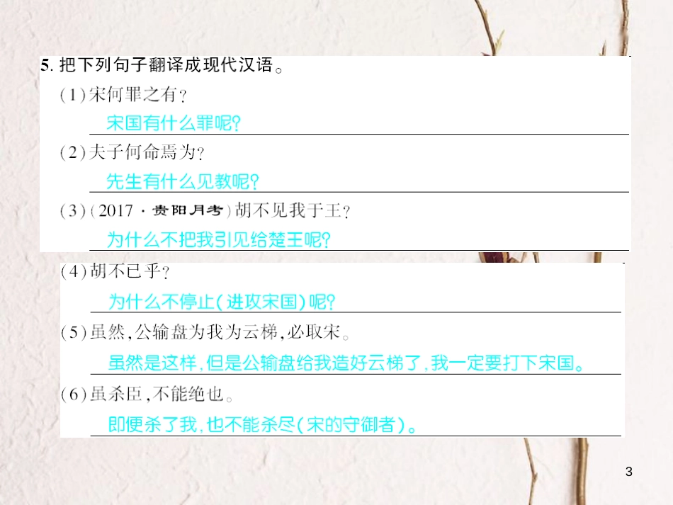 广西北部湾九年级语文下册 第四单元 16 音乐之声习题课件 （新版）新人教版_第3页