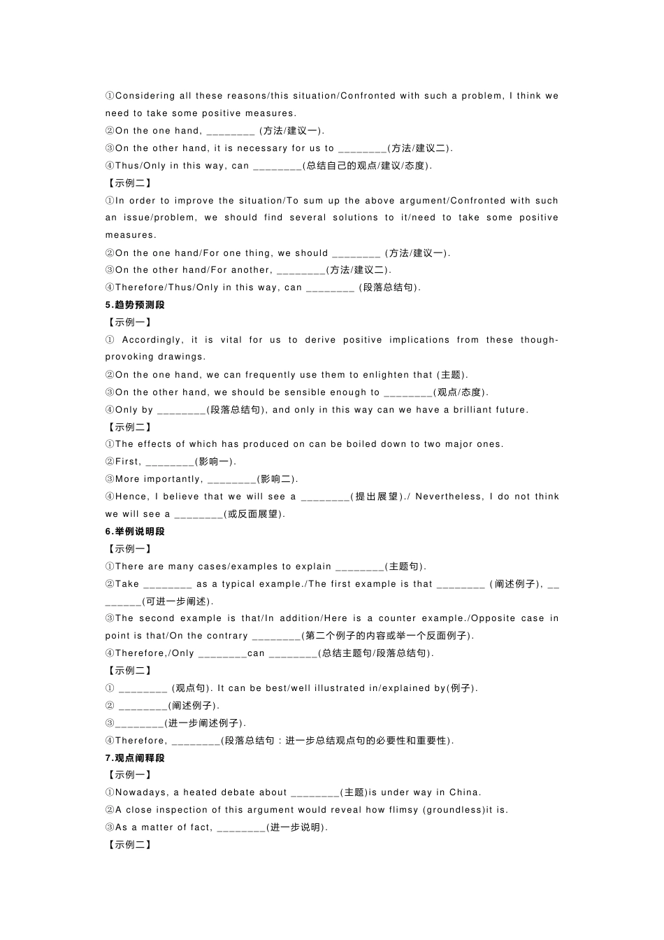 高中英语专题：满分作文十大模板+100金句+88黄金词组_第2页