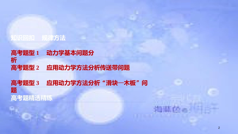 高考物理大二轮复习 专题二 力与物体的直线运动 第1讲 动力学观点在力学中的应用课件_第2页