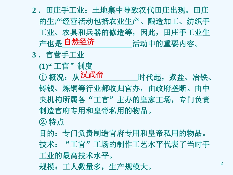 高中历史 专题1 第2课 古代中国的手工业经济精美课件 人民版必修2_第2页