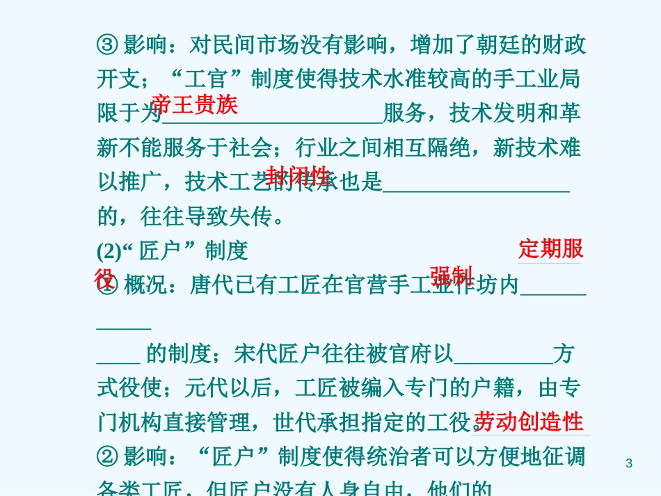 高中历史 专题1 第2课 古代中国的手工业经济精美课件 人民版必修2_第3页