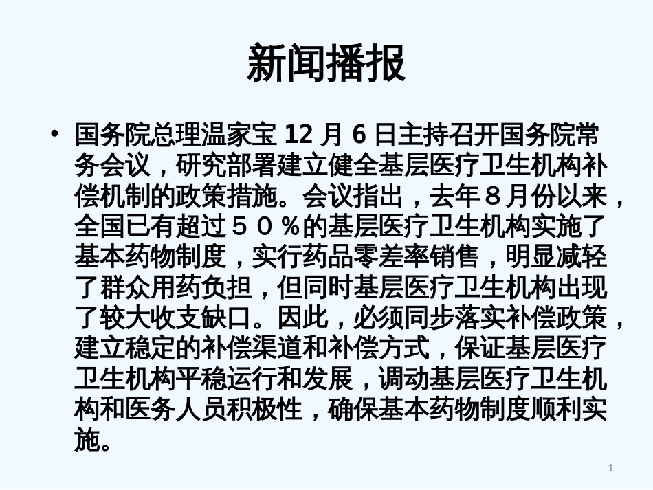 高二政治上册 《我国的国家司法机关》课件 沪教版_第1页