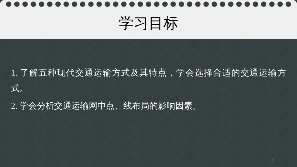 高中地理 第五章 交通运输布局及其影响 5.1 交通运输方式和布局课件 新人教版必修2_第2页