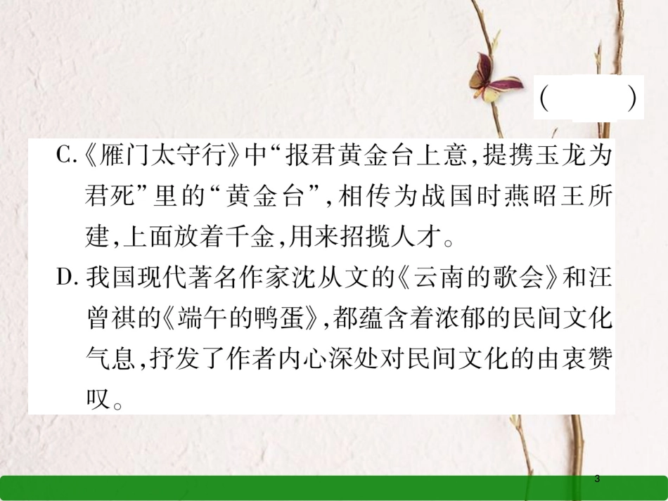 贵州省毕节市中考语文 专题五 文学常识及名著阅读课件_第3页