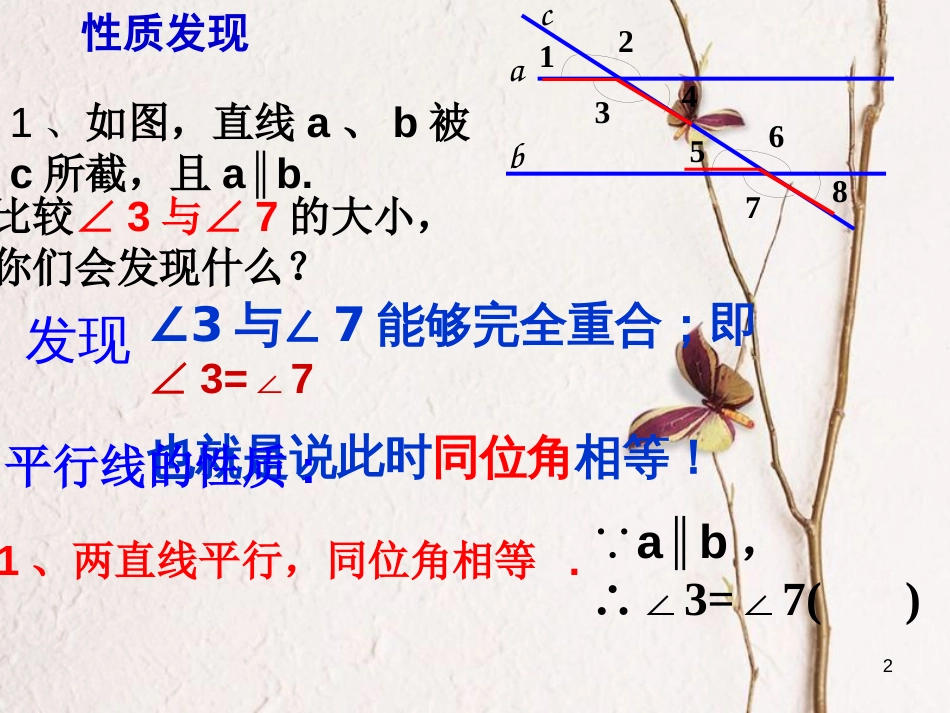 七年级数学上册 5.2 平行线 5.2.3 平行线的性质教学课件 （新版）华东师大版_第2页