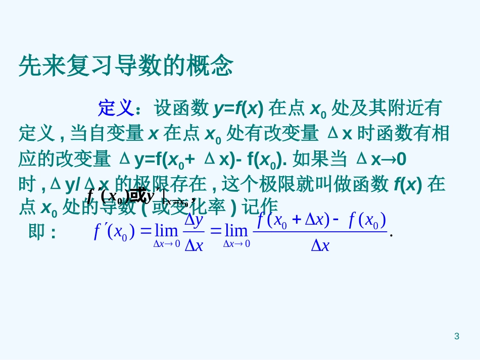 高中数学：3.1.2《导数的几何意义》课件（新人教A版选修1-1）_第3页