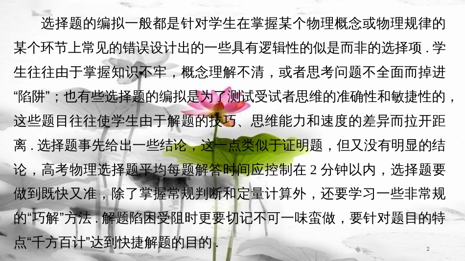 （全国通用）高考物理总复习 考前三个月 七大提分策略 策略四 选择题解题技巧与方法课件_第2页
