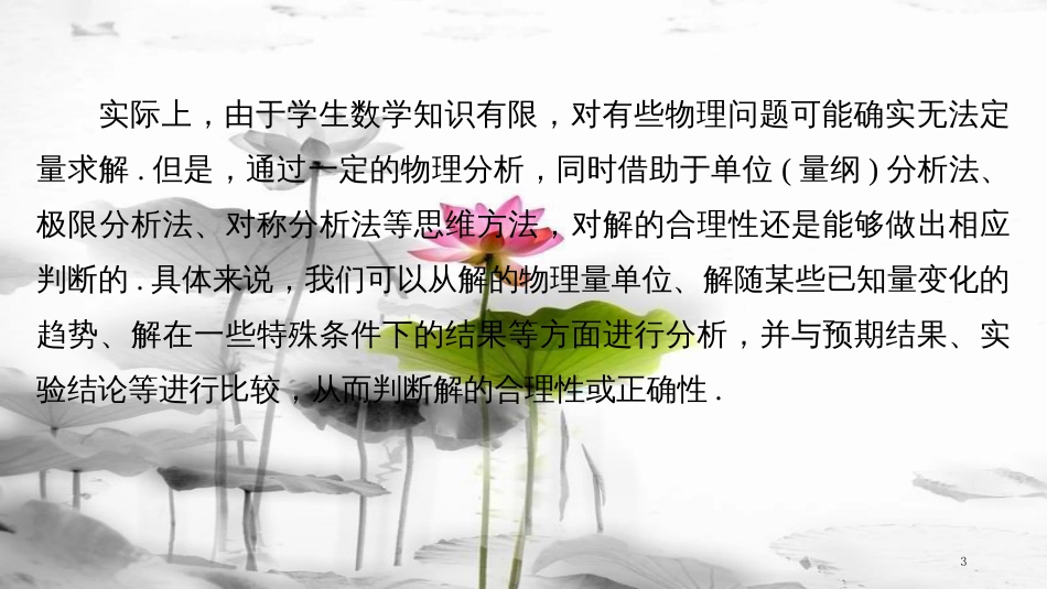（全国通用）高考物理总复习 考前三个月 七大提分策略 策略四 选择题解题技巧与方法课件_第3页