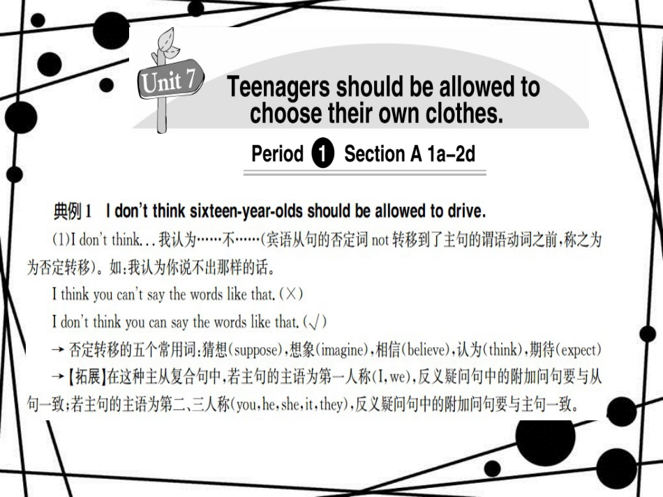 九年级英语全册 Unit 7 Teenagers should be allowed to choose their own clothes_第1页