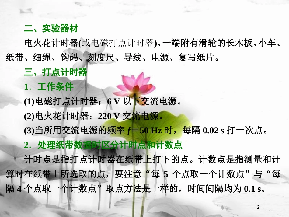 （新课标）高考物理总复习 第一章 直线运动 第6课时 研究匀变速直线运动（实验提能课）课件_第2页