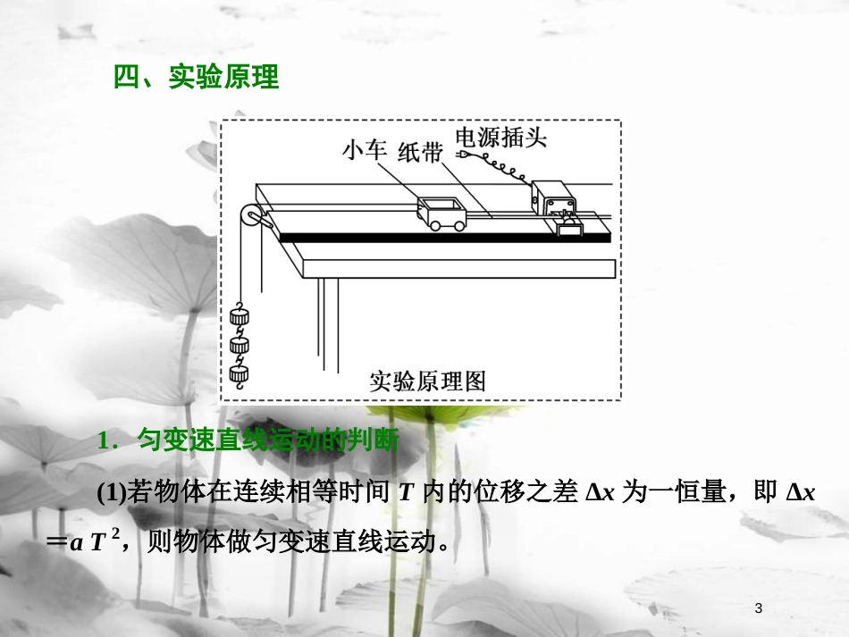 （新课标）高考物理总复习 第一章 直线运动 第6课时 研究匀变速直线运动（实验提能课）课件_第3页