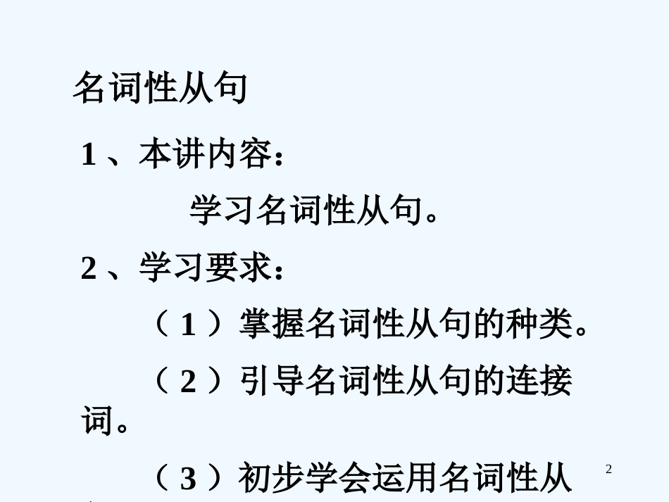 高中英语 Module 2 Highlights of mey senior Year-grammar[TY]课件 外研版_第2页