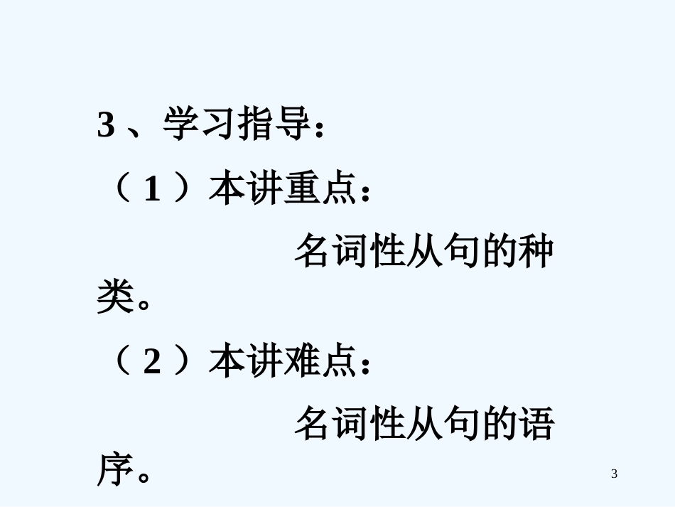 高中英语 Module 2 Highlights of mey senior Year-grammar[TY]课件 外研版_第3页