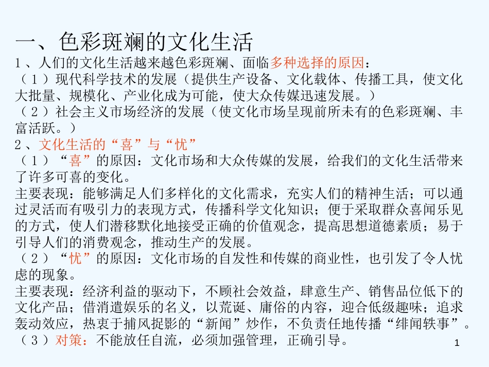 高中政治 第八课 ②在文化生活中选择课件 新人教版必修3_第1页