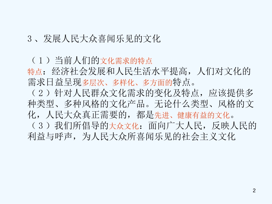 高中政治 第八课 ②在文化生活中选择课件 新人教版必修3_第2页