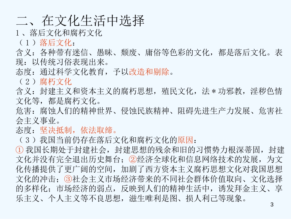 高中政治 第八课 ②在文化生活中选择课件 新人教版必修3_第3页