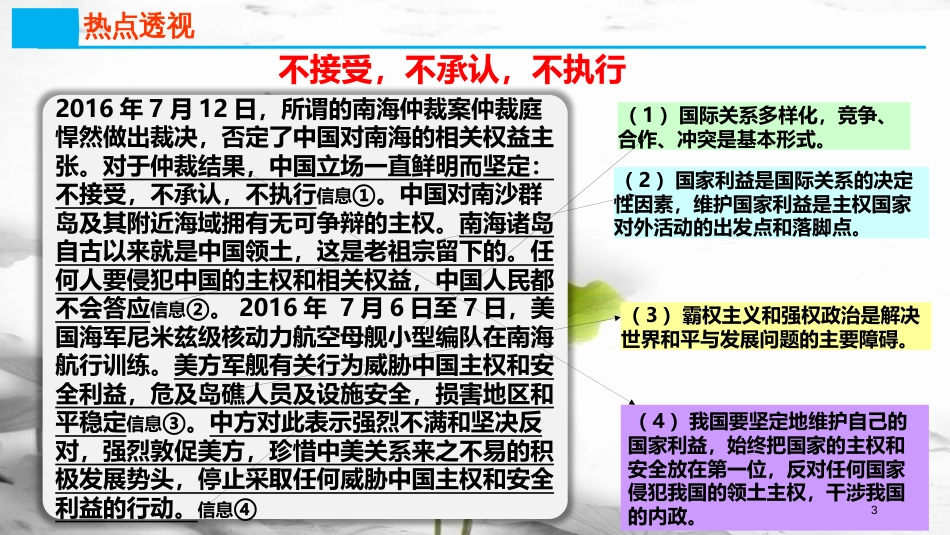 高考政治第八单元当代国际社会课时1走进国际社会热点突破不接受不承认不执行课件新人教版必修2_第2页