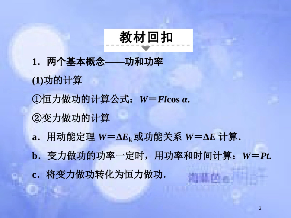 高考物理二轮复习 第三部分 临考教材回扣 经典题型再做 考前第7天 功能关系 动量守恒定律课件 新人教版_第2页