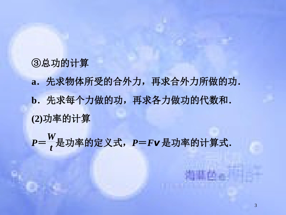 高考物理二轮复习 第三部分 临考教材回扣 经典题型再做 考前第7天 功能关系 动量守恒定律课件 新人教版_第3页