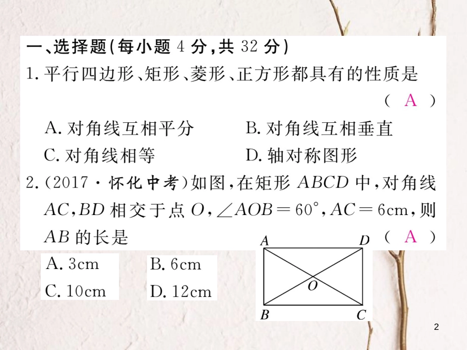 （河南专版）九年级数学上册综合滚动练习特殊平行四边形的性质与判定习题讲评课件（新版）北师大版_第2页