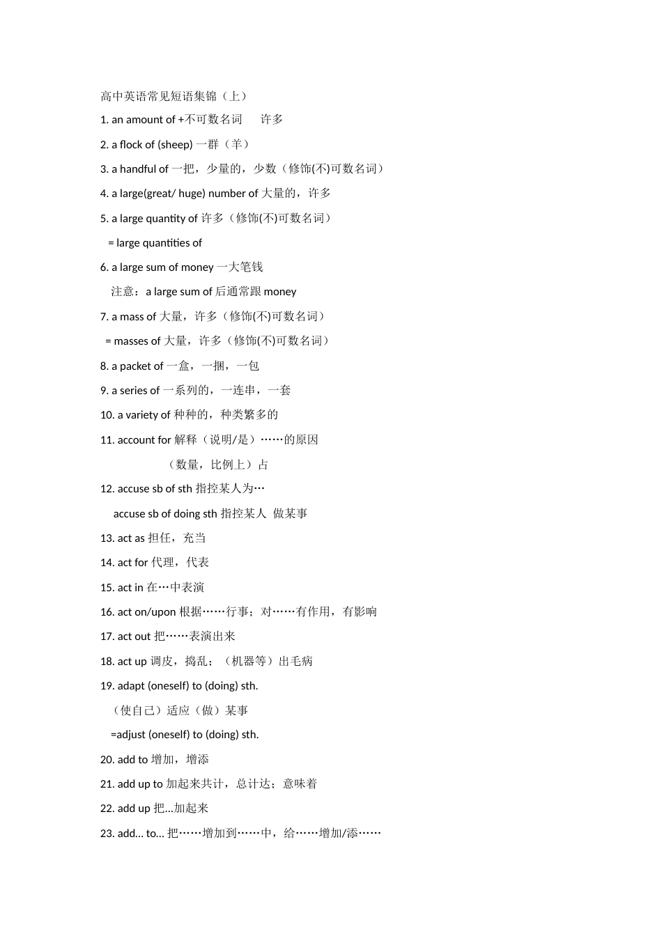 新教材高中英语短语大汇总_第1页