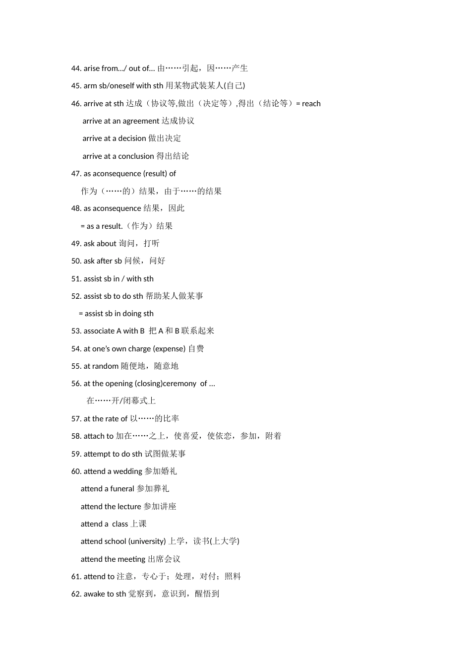 新教材高中英语短语大汇总_第3页