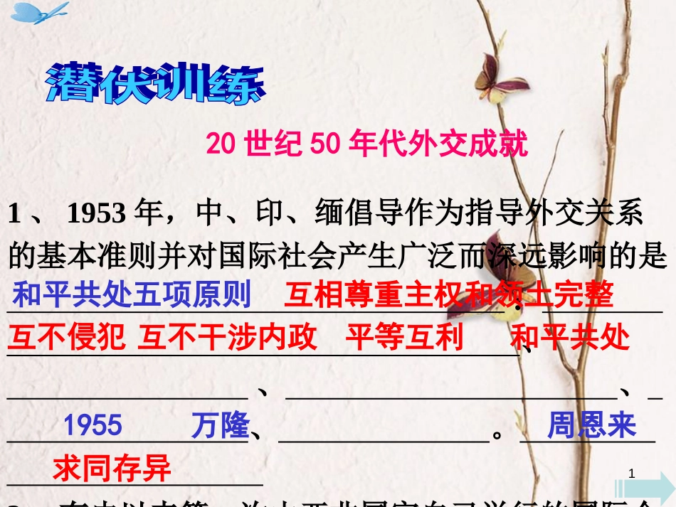 广东省佛山市顺德区八年级历史下册 第二单元 建设社会主义道路的探索 第9课 新中国走向世界舞台课件 北师大版_第1页