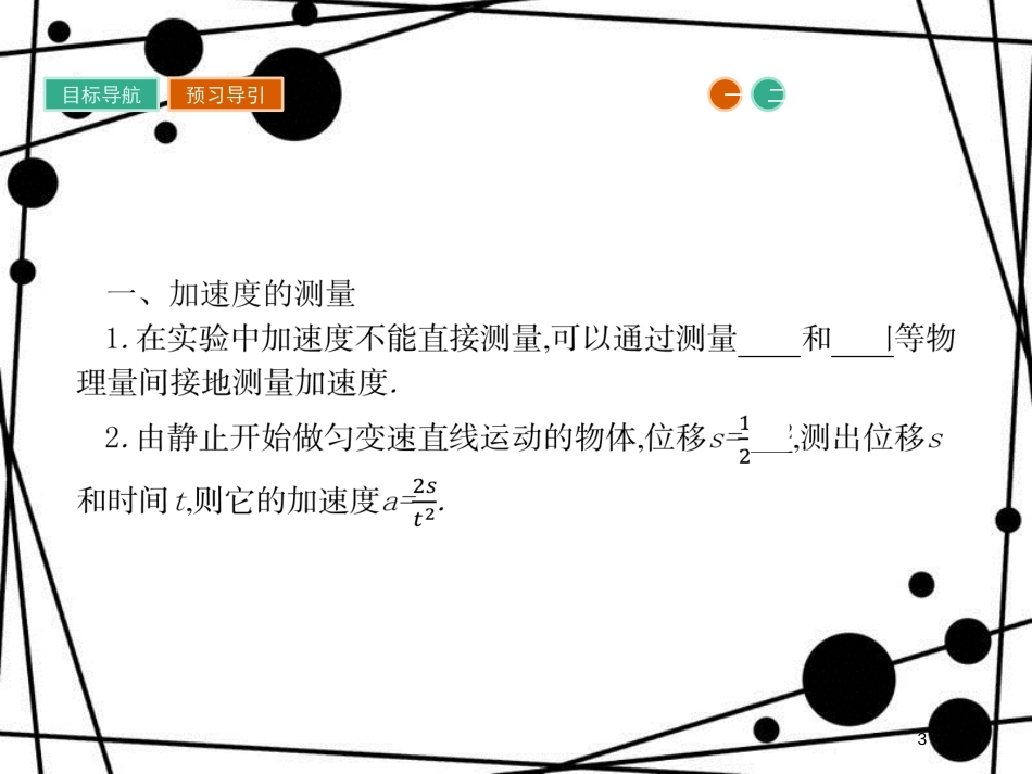 高中物理 第四章 力与运动 4.2 影响加速度的因素课件 粤教版必修1_第3页