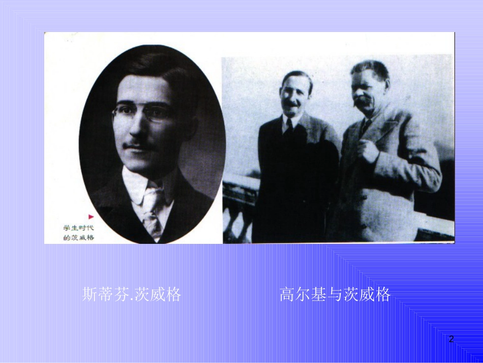高中语文《罗曼罗兰》课件 粤教版必修1_第2页