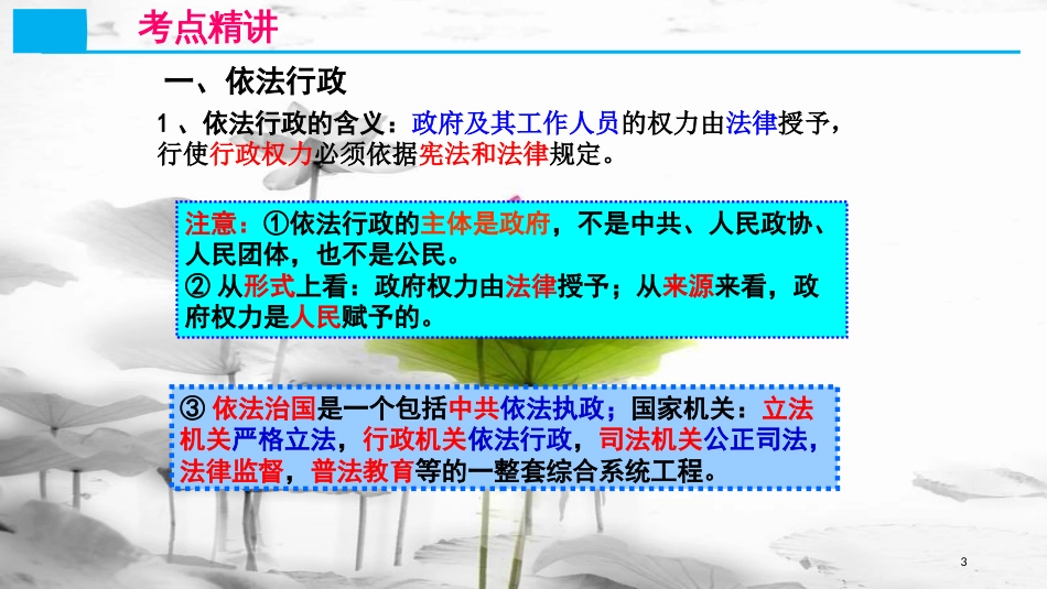 高考政治第六单元为人民服务的政府课时2我国政府受人民的监督核心考点一依法行政课件新人教版必修2_第3页