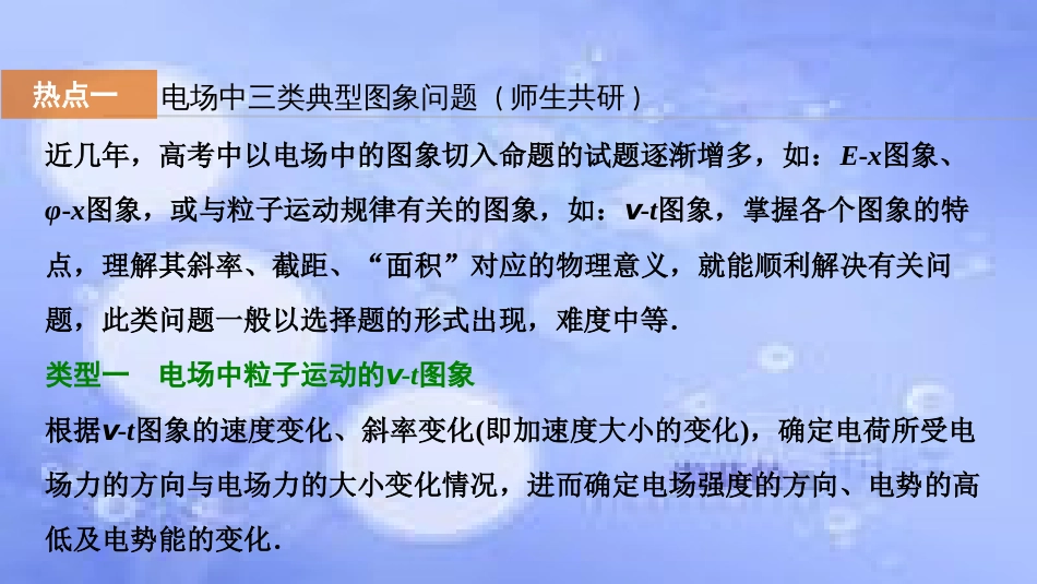 高考物理一轮复习 第七章 静电场 第四讲 电场中的三大典型问题课件_第2页