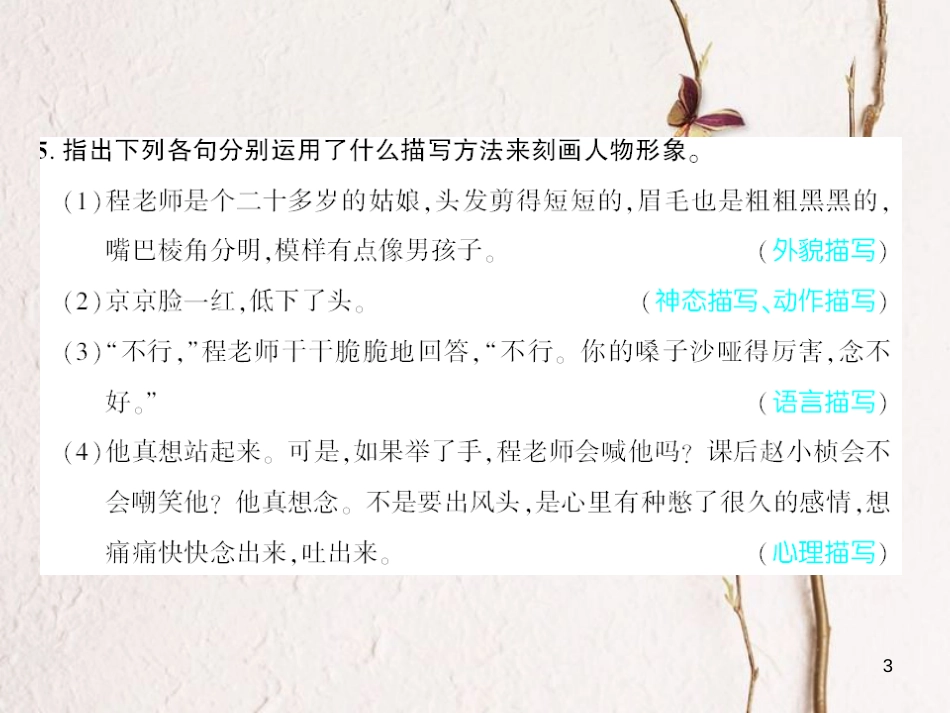 广西北部湾九年级语文上册 第三单元 11 我的叔叔于勒习题课件 （新版）新人教版_第3页