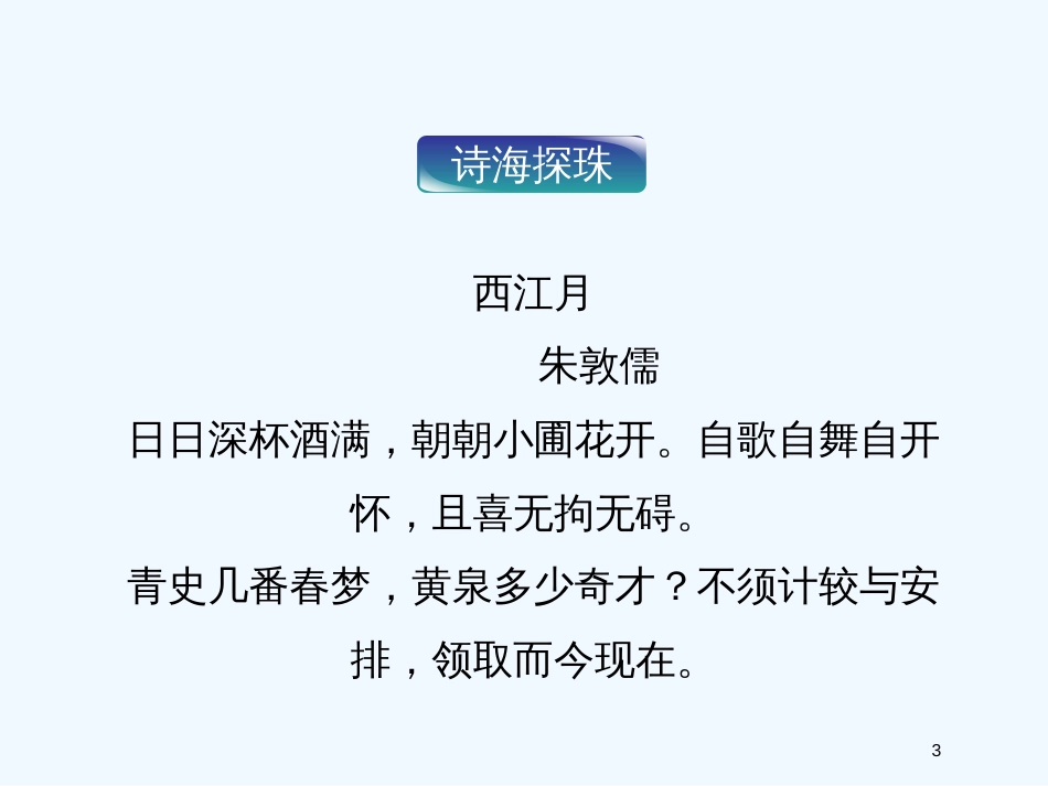 高中语文 第三单元第9课论趣课件 粤教版选修4_第3页