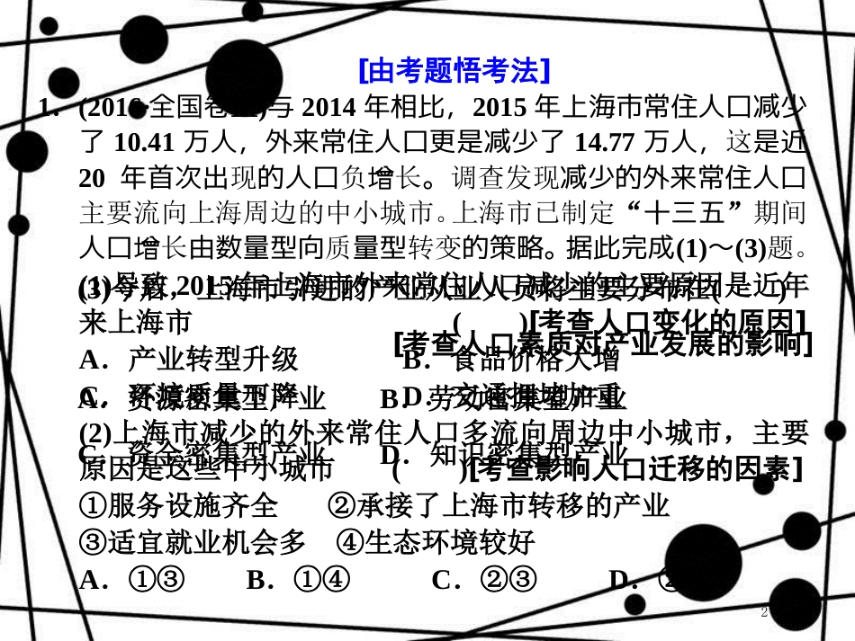 高考地理二轮复习 第二板块 第二组 第一讲 人口问题课件_第2页