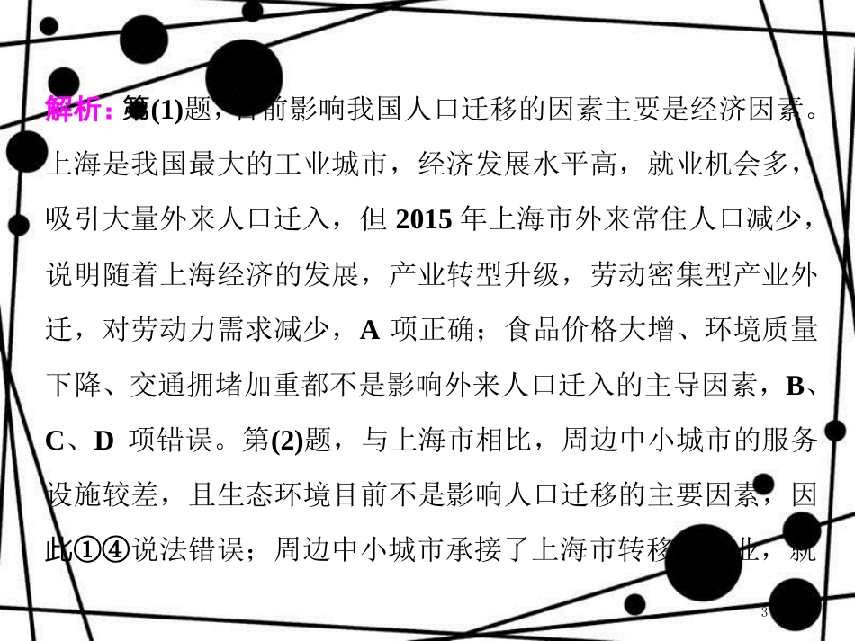 高考地理二轮复习 第二板块 第二组 第一讲 人口问题课件_第3页