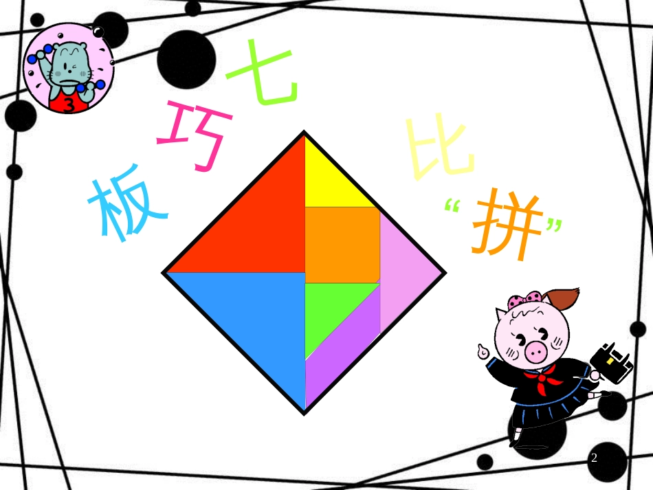 二年级数学上册 第四单元 7的乘法口诀参考课件 青岛版_第2页